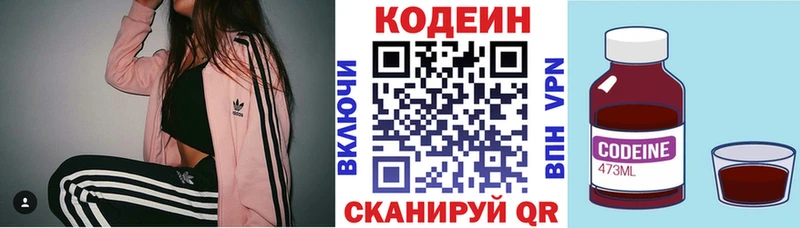 МЕГА ссылки  Калачинск  Codein напиток Lean (лин) 